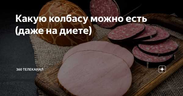 Колбасы