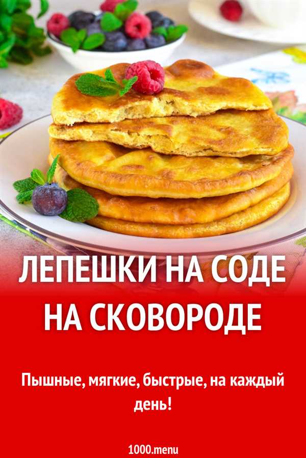 Вкуснейший и простой рецепт лепешки на соде и воде, который точно понравится всей семье!