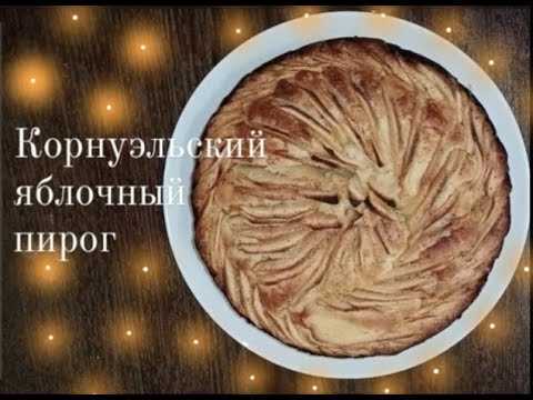 Новый рецепт вкуснейшего осеннего пирога с яблочным королем — узнайте все тонкости приготовления!